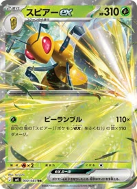 スピアーex M4 003