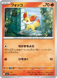 フォッコ M4 011
