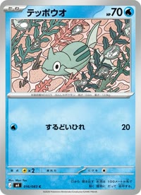 テッポウオ M4 016