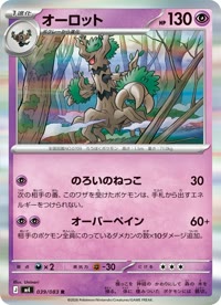 オーロット M4 039