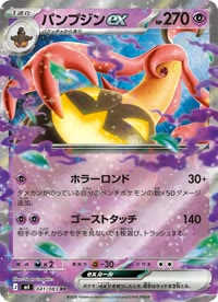 パンプジンex M4 041