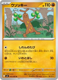 ウソッキー M4 043