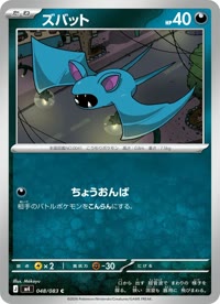 ズバット M4 048