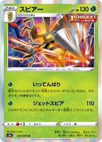 スピアー S5a 003