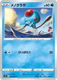 メノクラゲ S5a 011
