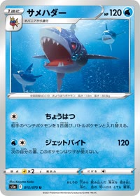 サメハダー S5a 015