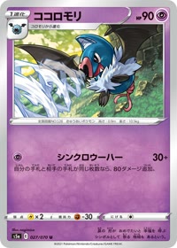 ココロモリ S5a 027