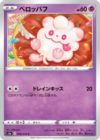 ペロッパフ S5a 028