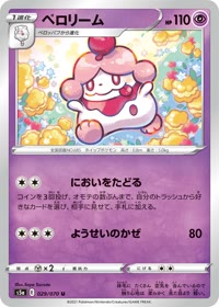 ペロリーム S5a 029