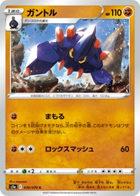 ガントル S5a 039