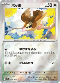 ポッポ SV2a 016