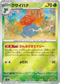 クサイハナ SV2a 044