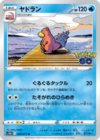 ヤドラン S10b 020
