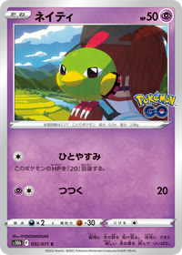ネイティ S10b 032