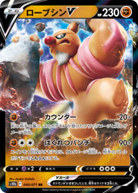 ローブシンV S10b 040