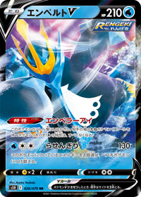 エンペルトV S5R 026