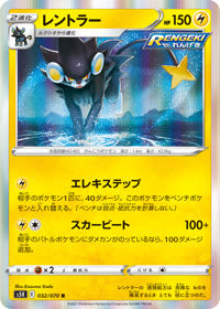 レントラー S5R 032