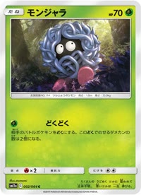 モンジャラ SM11a 002