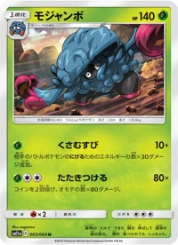 モジャンボ SM11a 003