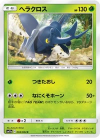 ヘラクロス SM11a 004