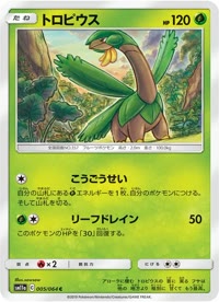 トロピウス SM11a 005