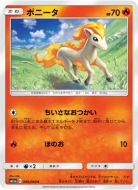 ポニータ SM11a 009