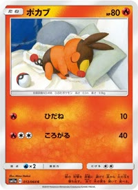 ポカブ SM11a 013