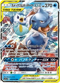 カメックス&ポッチャマGX SM11a 016