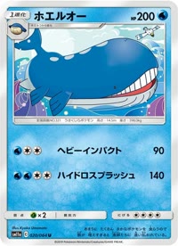 ホエルオー SM11a 020