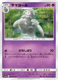 サマヨール SM11a 024