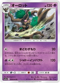 オーロット SM11a 028