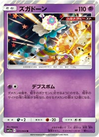 ズガドーン SM11a 031