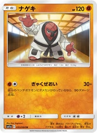 ナゲキ SM11a 033