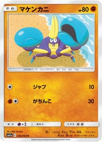 マケンカニ SM11a 036