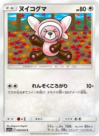 ヌイコグマ SM11a 048
