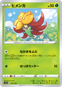 ヒメンカ S4a 014