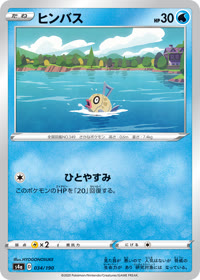 ヒンバス S4a 034