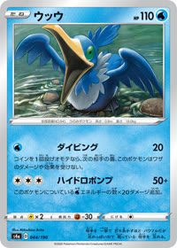 ウッウ S4a 044