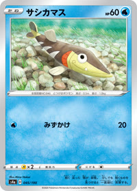 サシカマス S4a 045