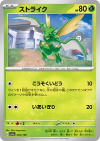 ストライク SV4a 004