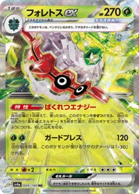 フォレトスex SV4a 009