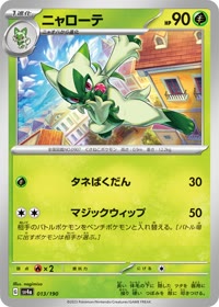 ニャローテ SV4a 013