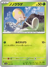 ノノクラゲ SV4a 018