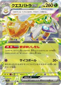 クエスパトラex SV4a 023