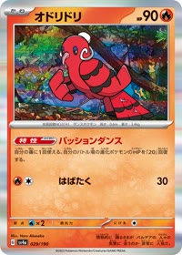 オドリドリ SV4a 029