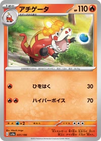 アチゲータ SV4a 031
