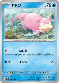 ヤドン SV4a 036