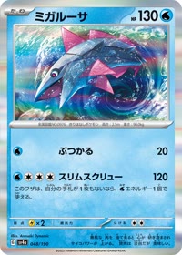 ミガルーサ SV4a 048