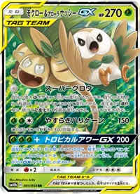 モクロー&アローラナッシーGX SM10b 001