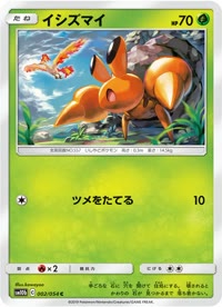 イシズマイ SM10b 002
